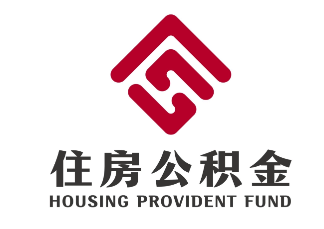 卢市镇住房公积金代提